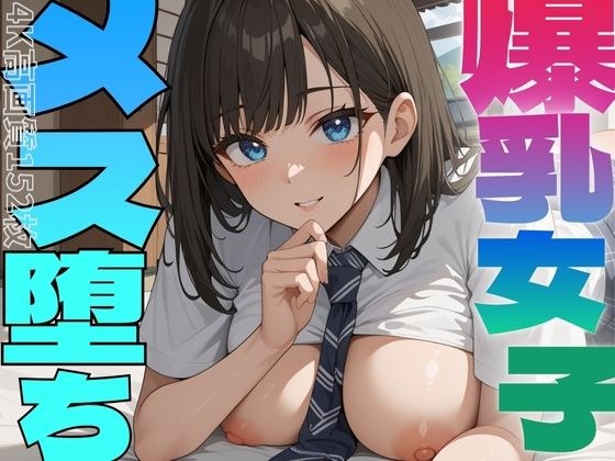 清楚系女子は意外と淫乱なのでメス堕ちさせたい メイン画像