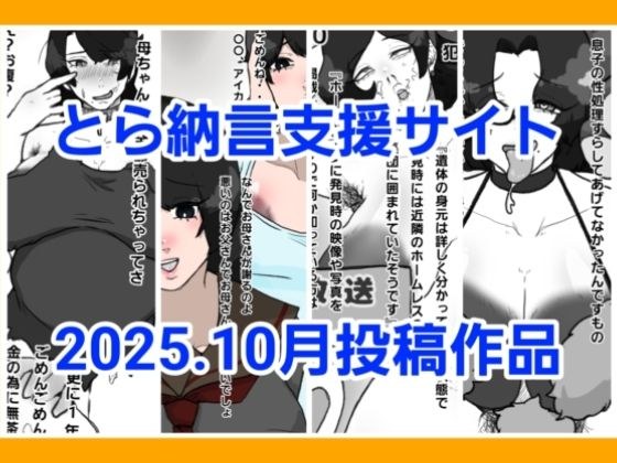 Toranagon 支持网站作品于 2025 年 10 月发布