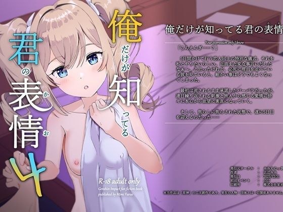 俺だけが知ってる君の表情4 メイン画像