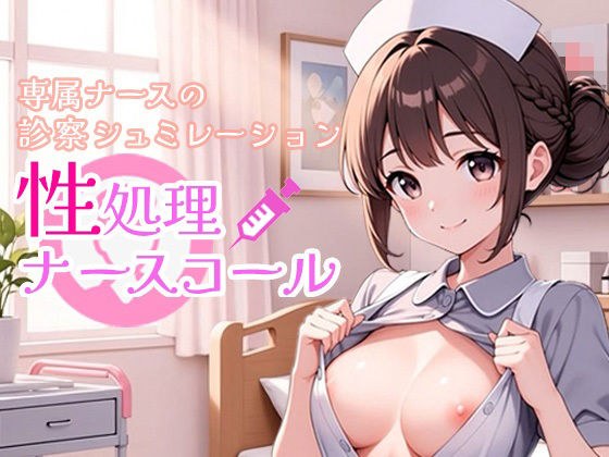 性処理ナースコール メイン画像