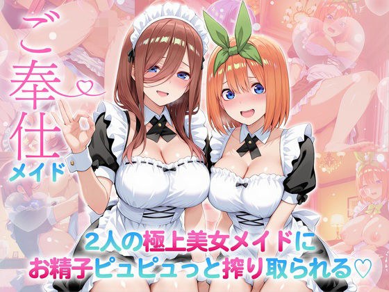 侍女 - 两个漂亮女仆把精子挤出来！  30/40 メイン画像