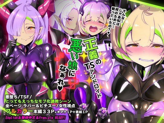 【手描き漫画】戦闘アンドロイドにTS転生して、とってもえっちな目にあって悪堕ちする漫画-戦光兵女プリッケ・ツァーナ- メイン画像