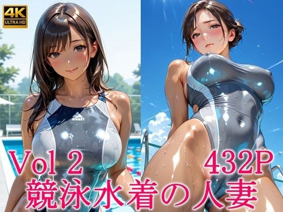 競泳水着の人妻2 メイン画像