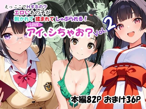 ＜LOVE＞哎，世超？第2卷 メイン画像