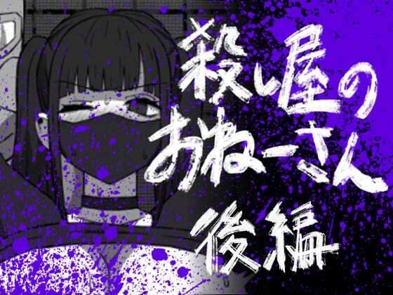 5648のおねーさん 後編 メイン画像