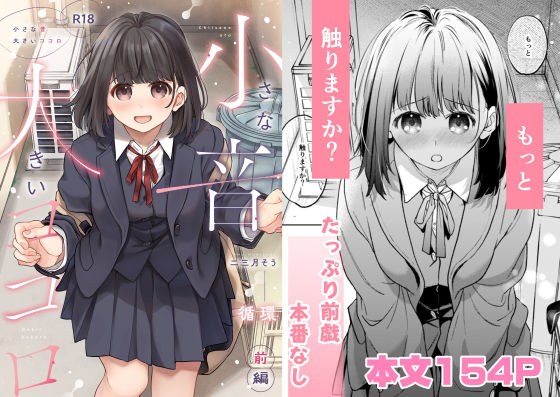 小さな音  大きいココロ（前編） メイン画像