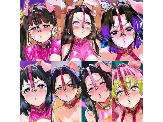 鬼●の刃メス豚イラスト集 メイン画像