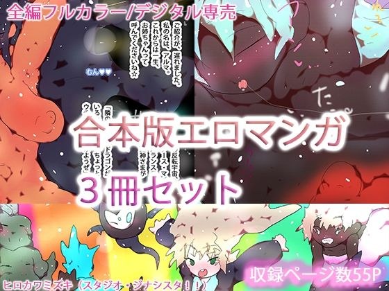 【合本版】ジナシスフルカラーコミック総集編まとめ読み【2025・秋〜冬】 メイン画像