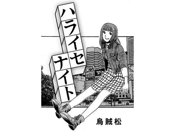 ハライセナイト メイン画像