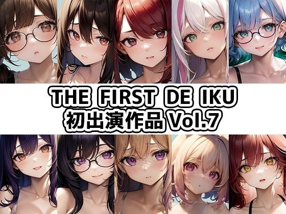 [10 件套] THE FIRST DE IKU - 首次亮相 Vol.7 メイン画像