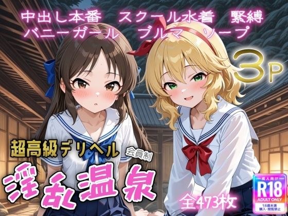 超高級デリヘル淫乱温泉  ア〇ドルマスターシンデレラガ〇ルズNo2 メイン画像