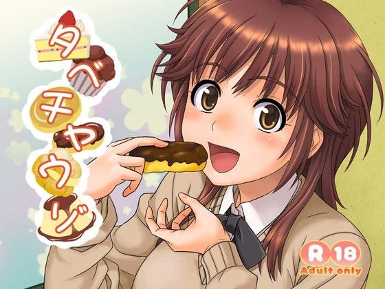 タベチャウゾ メイン画像