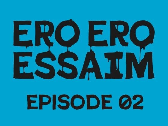 ERO ERO ESSAIM EP_02 メイン画像