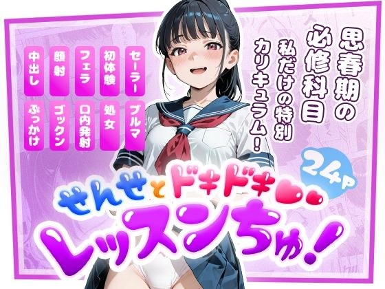 せんせとドキドキ  レッスンちゅ！ メイン画像