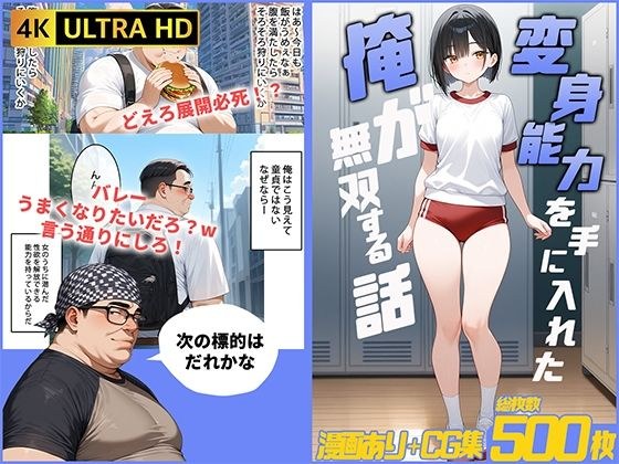 変身能力を手に入れた俺が無双する話2 メイン画像