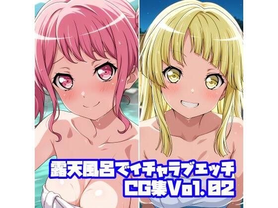 露天風呂でイチャラブエッチCG集Vol.02 メイン画像