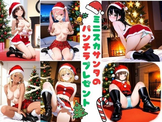 ミニスカサンタのパンチラプレゼント メイン画像