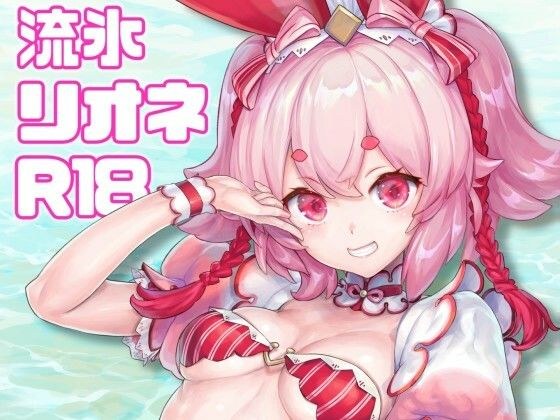 流氷リオネ 合同本 メイン画像