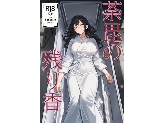 挥之不去的大鼻香气 (JP/CN/EN)