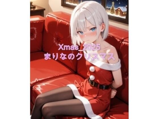 Xmas_2025_まりなのクリスマス メイン画像