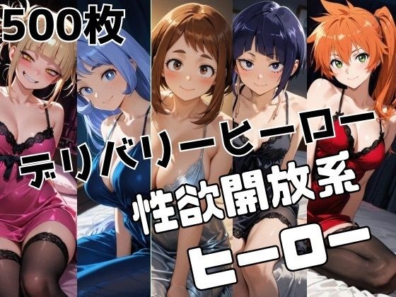 デリバリーヒーロー