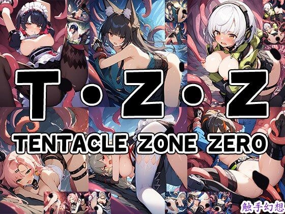 触手幻想 -TENTACLE ZONE ZERO- メイン画像
