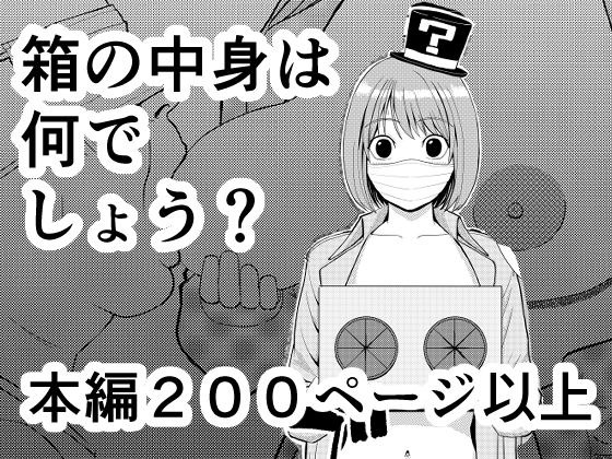 箱の中身は何でしょう？ メイン画像