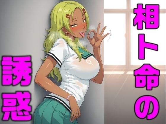 相卜命の誘惑 メイン画像