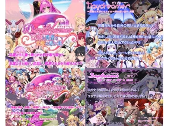 「Daydreamer」シリーズ総集編＋1 メイン画像