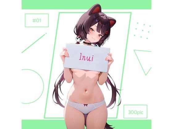 Inui ＃01 メイン画像