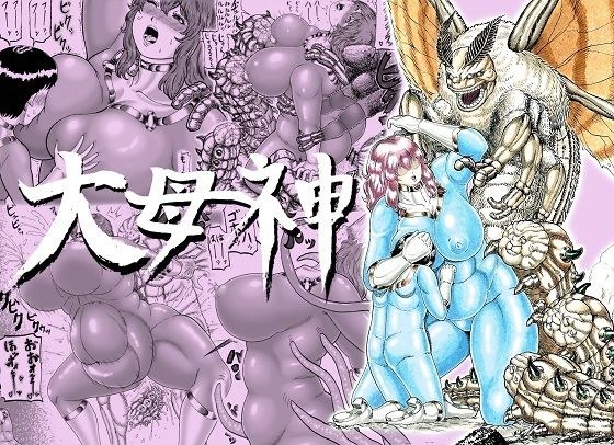 大母神その2 メイン画像