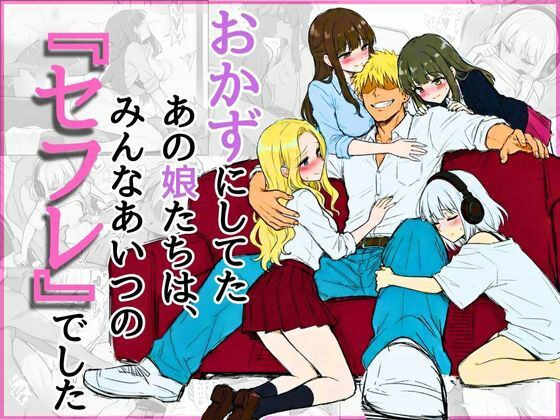 他手淫的那些女孩都是他的“性朋友”。
