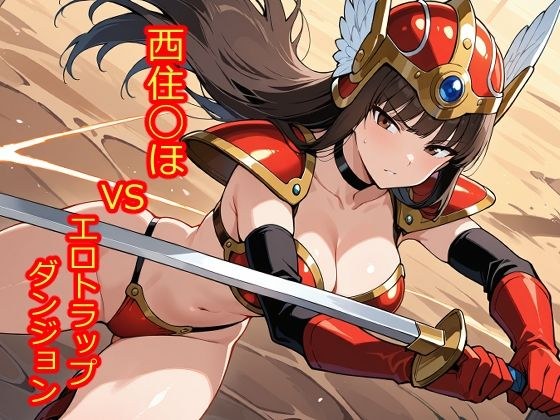 【100枚収録】西住◯ほVSエロトラップダンジョン【高品質フルカラー】 メイン画像
