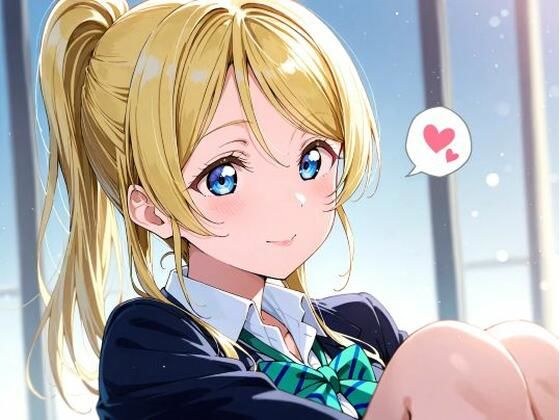 ラヴライブえりちまとめ メイン画像