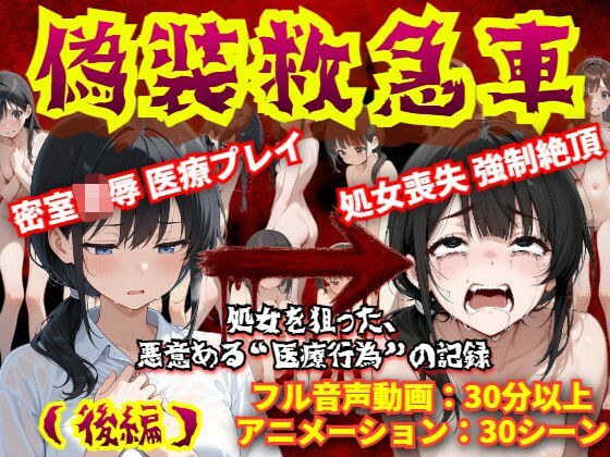 【羞恥体験告白】偽装救急車――私の悲鳴は、サイレンにかき消された（後編） メイン画像