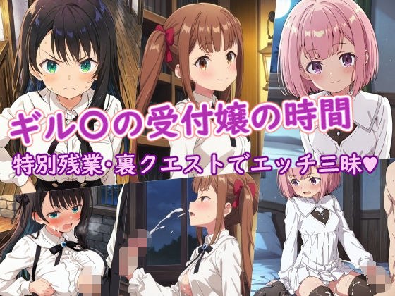 Gil〇的接待时间 メイン画像