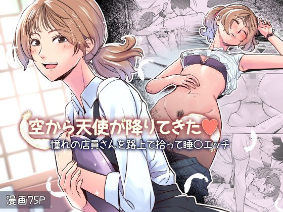 空から天使が降りてきた メイン画像