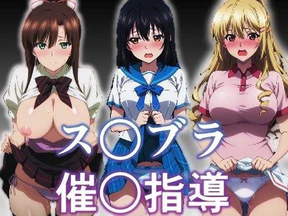 ス〇ブラ〇眠指導 メイン画像