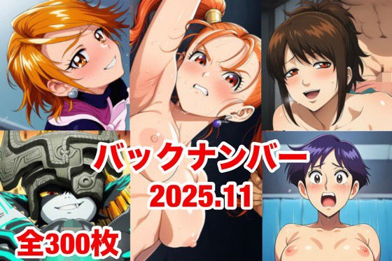 バックナンバー2025.11 メイン画像