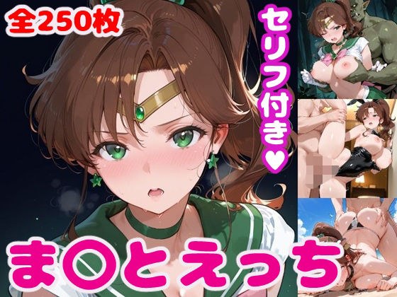 木野ま〇とえっち【セリフ付き】 メイン画像