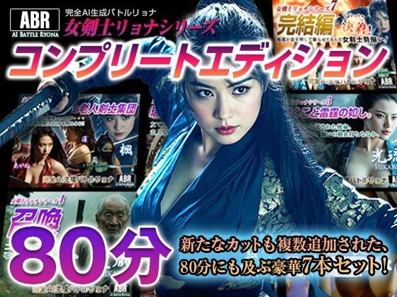 Female Swordsman Ryona Series “Complete Edition” メイン画像