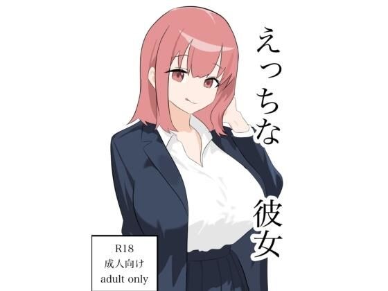 naughty girlfriend メイン画像