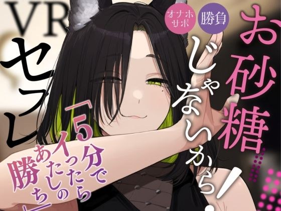 《一直200日元！ 》[VR性爱]因为在愚蠢的私生活中承诺成为好朋友（？）的结果......[男性情景声音]