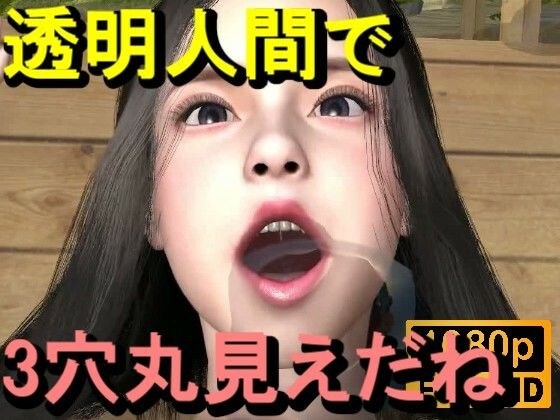 【ROMC353】無人島透明人間セックス「誰もいないはずなのに！？」 メイン画像