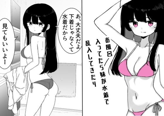 お風呂入ってたら妹が水着で乱入してきた4 メイン画像