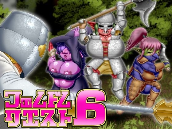 フェムドムクエスト6 メイン画像