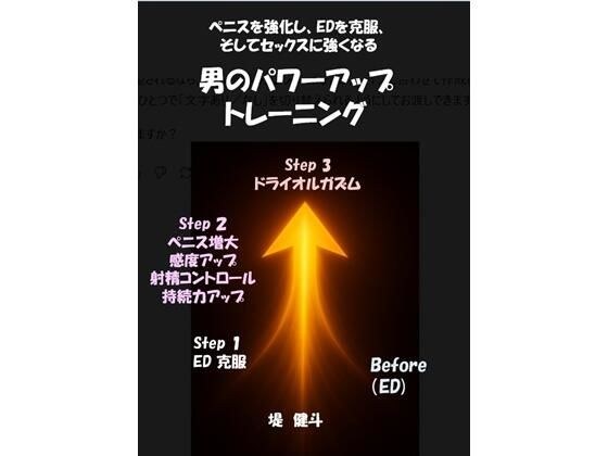 男のパワーアップ・トレーニング メイン画像