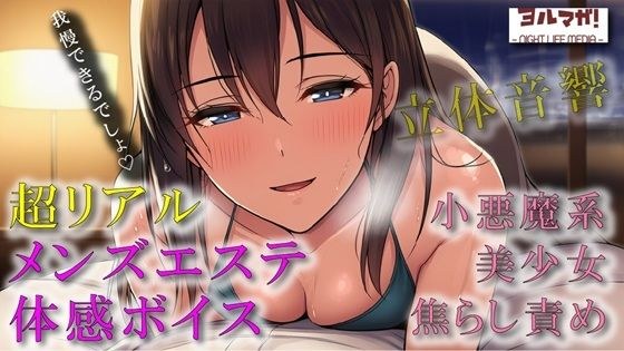 超リアルバイノーラルサウンドでメンズエステ体験！？フリーレン系関西ローテンション美少女が焦らしながら最後には…！？ ASMR/バイノーラル/実演/体験談/マッサージ メイン画像