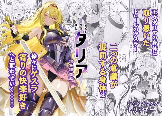 狂乱の討伐姫ダリア総集編前編（1，2，3，4話） メイン画像