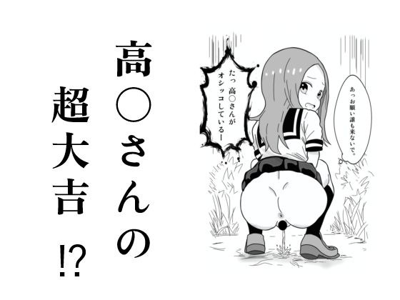 高〇さんの超大吉！？ メイン画像